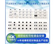 關(guān)于硅膠按鍵的知識，你們知道多少？