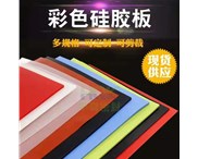 華奇密封硅膠制品種類齊全，多種不同型號對應(yīng)不同制作方式