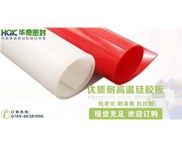 硅膠板的七大主要特性和用途您知道多少？